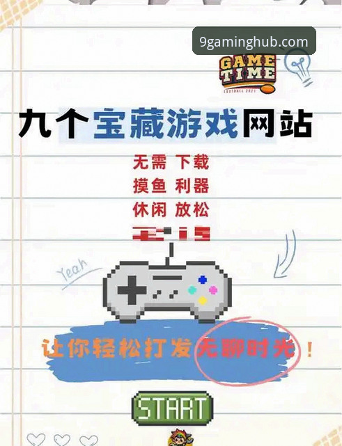 为什么选择九游游戏平台？一位老玩家的深度体验分享